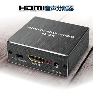 HDMI 音声分離器 4K 光デジタル PS4 Nintendo Switch 音声分離 オプティカル 3.5mmステレオ アナログ デジタル オーディオ 分離器 AY78｜shopkurano