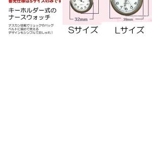 ナースウォッチ 時計 Sサイズ 懐中時計 キー...の詳細画像3