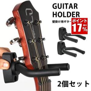 ギターハンガー 2個 壁掛け フック ホルダー ギター スタンド 吊り下げ