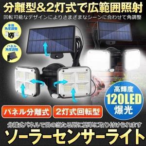 120LED センサーライト ソーラー 3灯モ...の詳細画像2