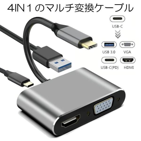 HDMI VGA 変換 Type-C USB 3.0 アダプタ 4-in-1 4K UHD コンバー...