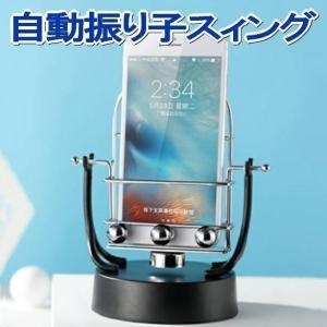 スマホ 自動スイング 回転 歩数 振り子 自動振り子 カウンター
