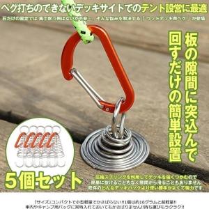 デッキペグ 5個 ウッドデッキ ペグ デッキ アンカーペグ テント アウトドア カラビナ キャンプ カラビナ付き フック レジャー 金具 留め具 小型 軽量