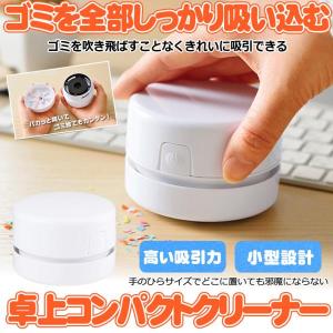 2個セット 卓上クリーナー 掃除機 コードレス...の詳細画像1