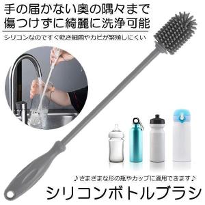 ボトルブラシ シリコン スポンジブラシ 食器洗い用ブラシ ロング ハンドル 哺乳瓶 ミルクボトル ブラシ 抗菌 キッチン 水筒 ガラス BOBRA-GY