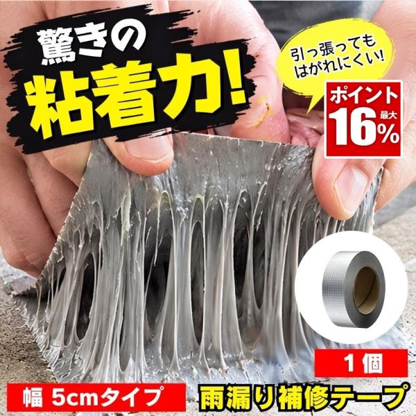 水漏れ補修テープ 5m 2個セット 水漏れ 補修 テープ ブチルテープ シーラントテープ  ダクトテ...