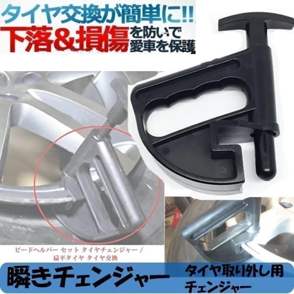 タイヤ交換がスムーズに！ビードヘルパー 扁平タイヤ/スチールホイル/アルミホイル取付簡単 タイヤチェ...