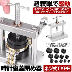 腕時計工具 時計閉め器 腕時計 工具 裏蓋 裏...の詳細画像3