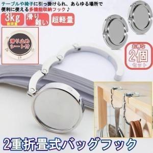 バッグハンガー 2個 バッグフック カバン掛け 荷物掛け テーブルフック 滑り止め かばん 掛け バッグ ホルダー フック デスク テーブル カバン置き セット