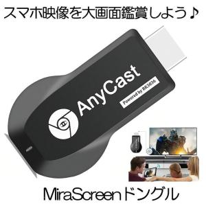 MiraScreenドングル1080p HDMI WIFIディスプレイアダプタ、サポートDLNA Miracast Airplay対応( Iphone、iPad、Mac )、 TVドングルSMARTL