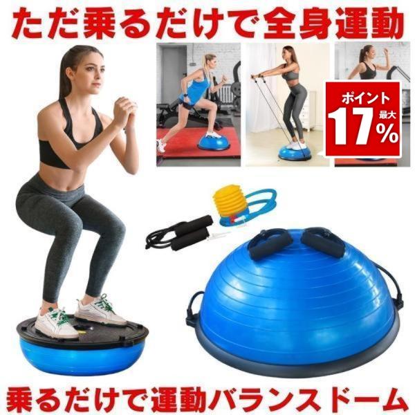 バランスボール 半球 ハーフ 半円型 バランスドーム チューブロープ付き 体幹 トレーニング ヨガ ...
