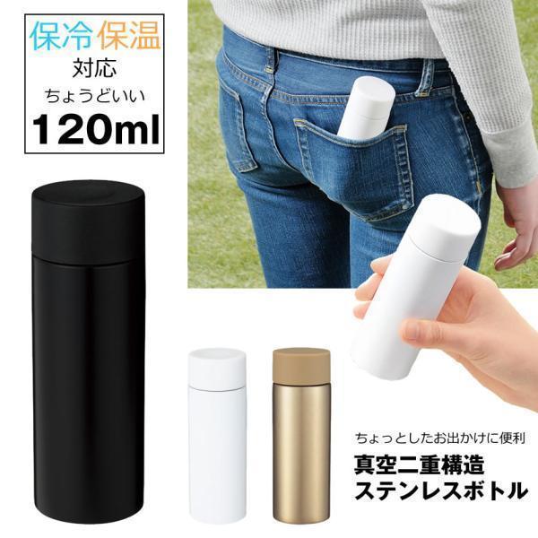 ステンレスボトル 水筒 ステンレス ボトル おしゃれ ミニボトル マグ 保温 保冷 真空断熱 マイボ...
