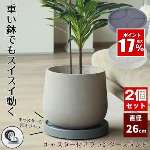 【2個セット】 植木鉢台 植木鉢 プランター 鉢 受け皿 キャスタースタンド フラワー 台 鉢置き台 キャスター プランター用受皿 キャスター付き 鉢受プレート