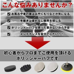 ポリッシャー バフ 車 床 125mm 研磨 ...の詳細画像4