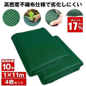 【劣化しにくい】 防草シート 不織布 1×11m 4枚セット 半永久 防草 シート 除草 雑草 防止 ぼうそう 草 ざっそう 除草シート 雑草シート 草刈り 不要 砂利下