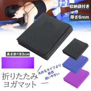 ヨガマット 折りたたみ 厚手 幅広 6mm ト...の詳細画像1