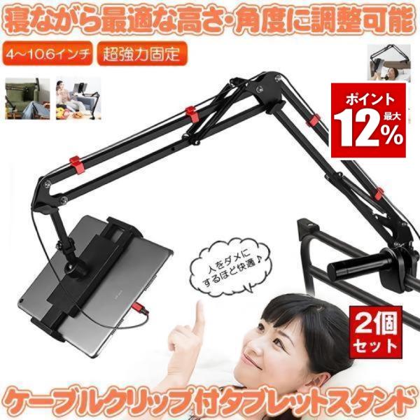 タブレットスタンド 寝ながら iPhone 高さ調節 ipad タブレット スタンド スマホスタンド...