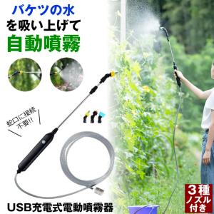 噴霧器 充電式 電動噴霧器 噴霧機  電動 ノズル 自動 霧吹き 観葉植物 葉水 ミスト 細かい スプレー 農薬散布 農薬散布機 除草剤 農薬 散布 消毒 消毒液 散水｜SHOP KURANO