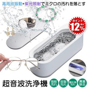 超音波洗浄機 メガネ 眼鏡 ジュエリー メガネ洗浄器