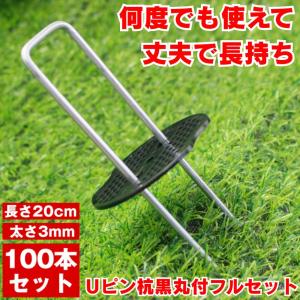 防草シート ピン 固定 セット シート押さえ 杭 20cm 15cm スチール