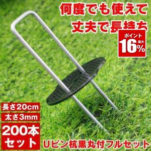 Uピン杭 防草シート ピン 黒丸付 固定ピン 除草シート 200本 セット防そうシート 防そうしーと 固定用 固定 人工芝 おさえピン 押さえピン 20cm 園芸シート