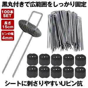 防草シート ピン Uピン杭 黒丸付 固定ピン ...の詳細画像1