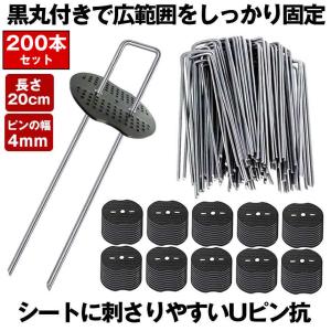 防草シート ピン Uピン杭 黒丸付 固定ピン 除草シート 100本 セット防