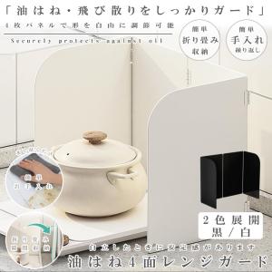 レンジガード 4面 折りたたみ 折り畳み 使う...の詳細画像2