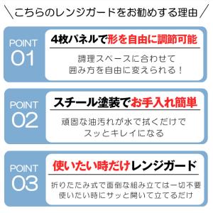 レンジガード 4面 折りたたみ 折り畳み 使う...の詳細画像4