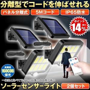 ソーラーライト 2台 セット 屋外 防水 センサーライト ガーデンライト