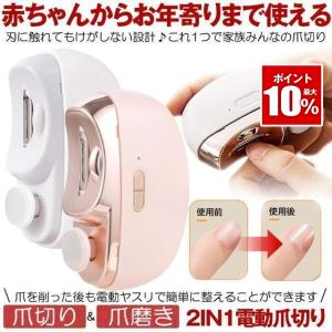 爪切り 電動 電動爪切り 赤ちゃん 介護 高齢者 便利 電動つめ削り 足の爪 2in1 爪磨き つめきり 角質ケア 爪やすり LEDライト付き 巻き爪 爪ケア USB充電式