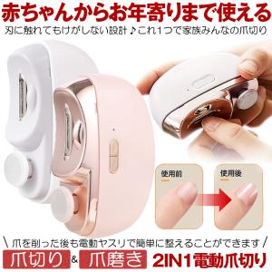 爪切り 電動 電動爪切り 赤ちゃん 介護 高齢...の詳細画像1