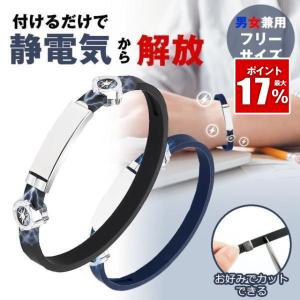 静電気除去 ブレスレット 静電気 防止 除去 リストバンド リング 腕輪 静電気除去グッズ 静電気防止 メンズ レディース ペア 秋 冬 おしゃれ ドアノブ シリコン