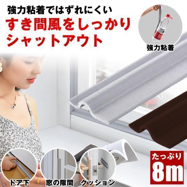隙間テープ 窓 サッシ 隙間 すきま すき間 テープ 防水 玄関 防音 ドア 引き戸ドア下 風 すき...