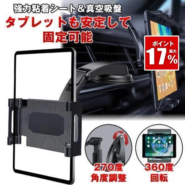 スマホ タブレット ホルダー 車 スマホスタンド タブレットスタンド 車載 タブレットホルダー iP...