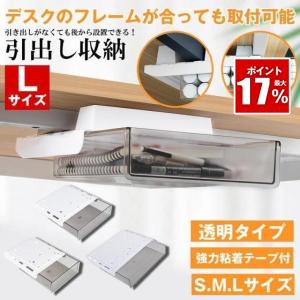 引き出し 机 下 後付け 収納ボックス 収納ケース デスク下 テーブル下 収納 ケース 仕切り 隠し ミニ 小物入れ 机下収納 簡単取り付け 工具不要 両面テープ