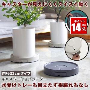 植木鉢台 植木鉢 プランター 鉢 受け皿 キャスタースタンド フラワー 台 水受け付き 鉢置き台 キャスター プランター用受皿 キャスター付き 鉢受プレート