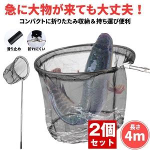 【2個セット】 玉網 ランディングネット 4m タモ網 たも 網 折りたたみ あみ 大型たも網 大型ランディングネット フィッシング 折りたたみ式 ランディング