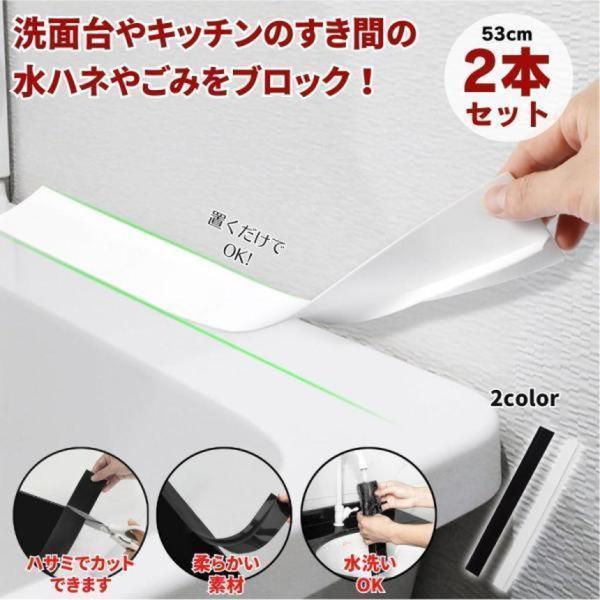 隙間パッキン 洗面台 隙間パテ すき間パッキン 隙間 パッキン すきま 隙間埋め 隙間ガード すき間...