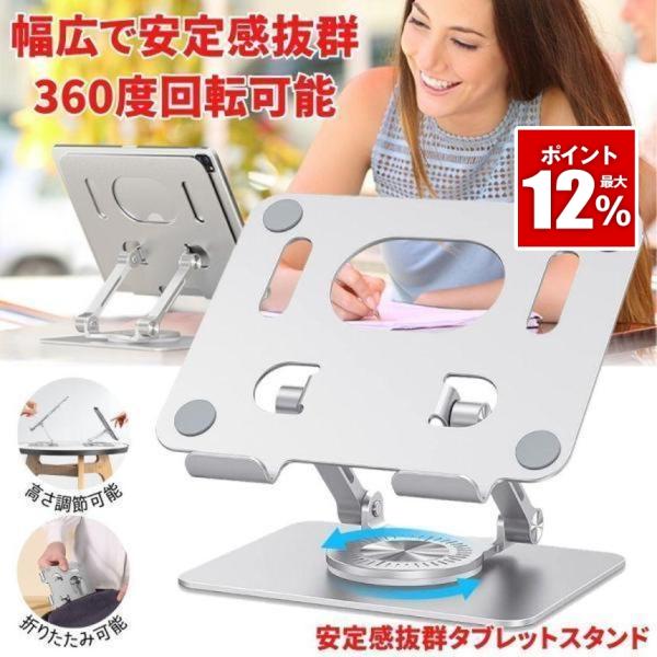 タブレット スタンド iPad タブレットスタンド PC android Switch スマホ 折り...