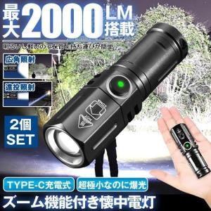 2個セット 懐中電灯 ハンディライト led ライト ズーム 最強 防水 ハンディ USB TYPE-C 充電式 ハンドライト 作業 防水 小型 持ち運び 軽量