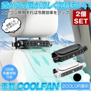 車 扇風機 シート ファン 車載扇風機 車用扇風機