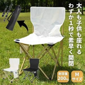 アウトドア チェア 椅子 アウトドアチェア Mサイズ 折りたたみ 軽量 コンパクト 折りたたみチェア 折りたたみ椅子 キャンプ椅子 いす チェアー シート 携帯