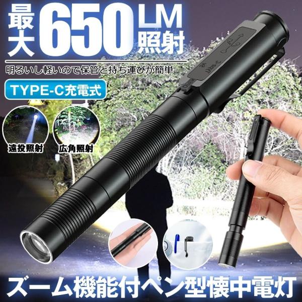 懐中電灯 ハンディライト ペンライト ペン型ライト クリップ led ライト ズーム 防水 ハンディ...