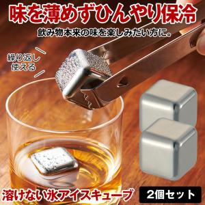 アイスキューブ 2個セット ステンレス 氷 溶...の詳細画像1