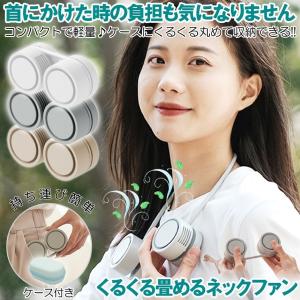 首掛け扇風機 折りたたみ式 羽なしネックファン...の詳細画像1