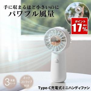 ハンディファン 小型 扇風機 ミニ 携帯扇風機 ポータブル扇風機 手持ち 扇風機 充電式 ハンディポータブル ファン 首掛け扇風機 ストラップ 首掛け 軽量 携帯