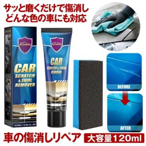 車 傷消し クリーム 120ml 傷けし 傷消...の詳細画像1
