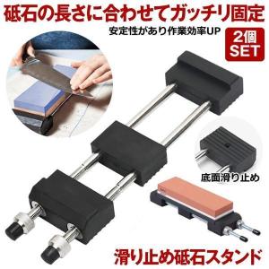 2個セット 砥石台 研ぎ石 包丁砥石 両面砥石 砥石ホルダー 滑り止め 包丁研ぎ 砥石 固定台 研ぎ石用 伸縮 サイズ調整 ステンレス製 刀鍛冶 簡単