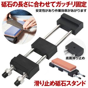 砥石台 研ぎ石 包丁砥石 両面砥石 砥石ホルダ...の詳細画像2